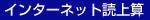 �C���^�[�l�b�g�Ǐ�Z�ւ̃����N