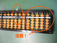 裏側の構造(破算器をカット!)