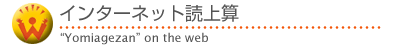 �C���^�[�l�b�g�Ǐ�Z